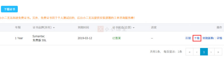 详解HTTPS改造全过程 网站 SEO优化 建站教程 第11张 详解HTTPS改造全过程 网站 SEO优化 建站教程 第11张